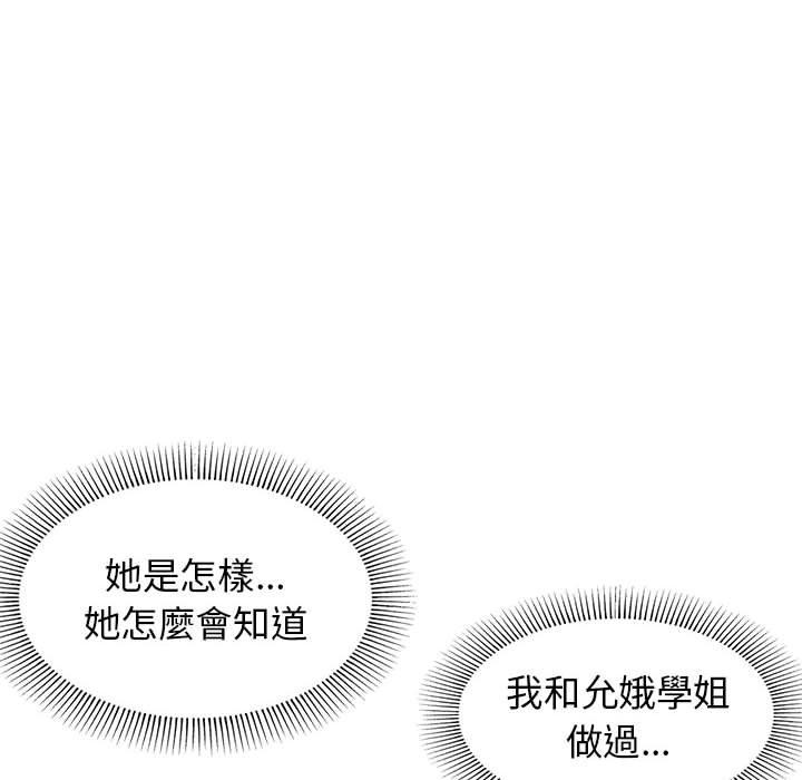 大学生活就从社团开始第45话