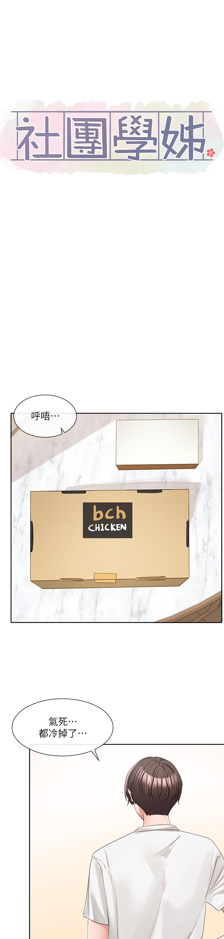 社团学姊第137话-谁叫妳要色诱我！