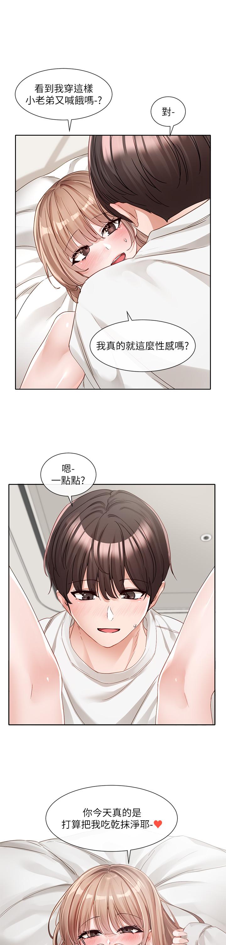 社团学姊第137话-谁叫妳要色诱我！