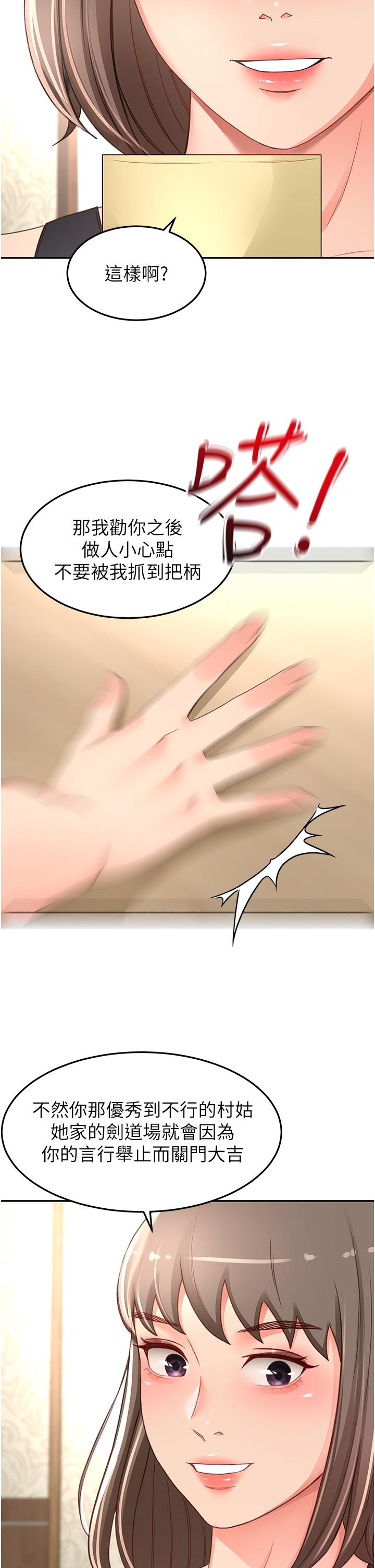 剑道学姊第87话-留下来陪我好吗？