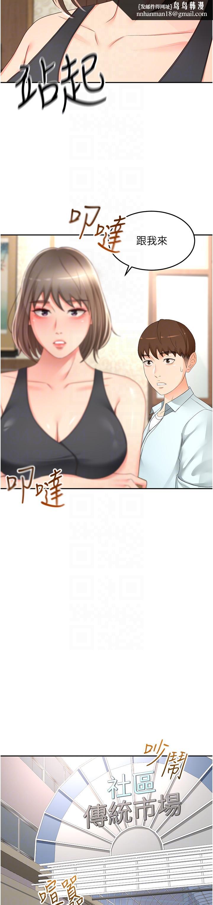 剑道学姊第87话-留下来陪我好吗？