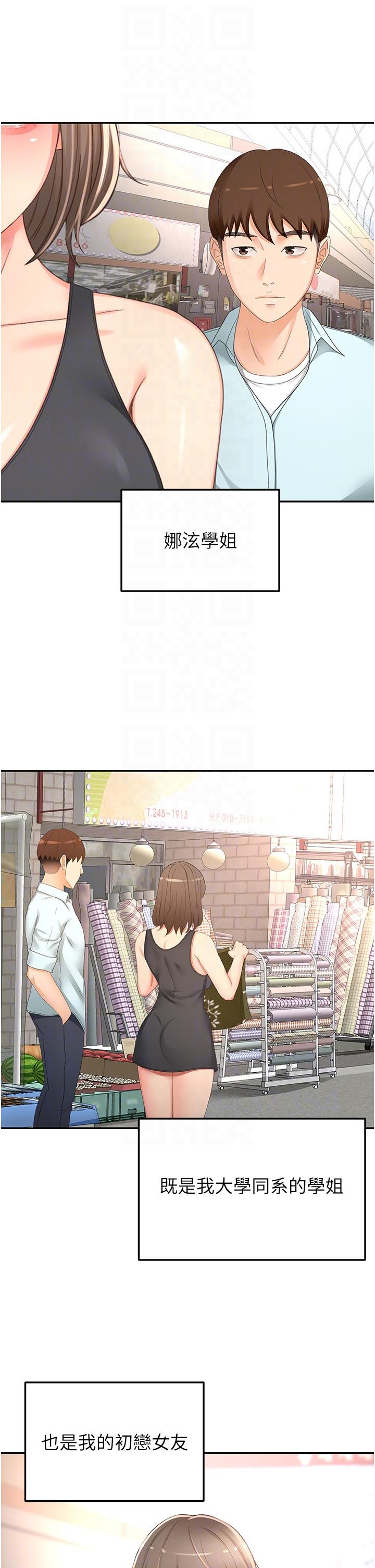 剑道学姊第87话-留下来陪我好吗？