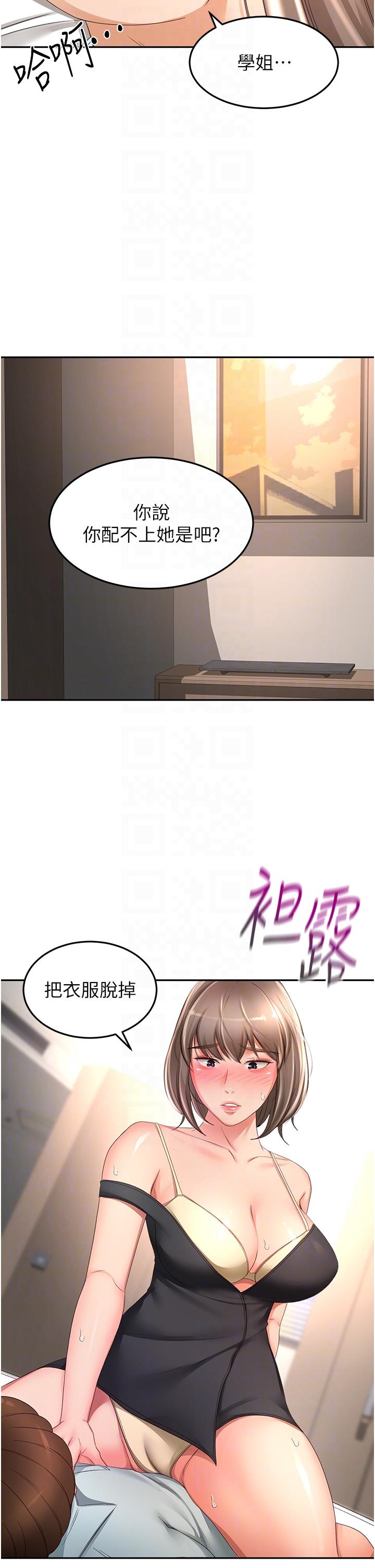 剑道学姊第87话-留下来陪我好吗？