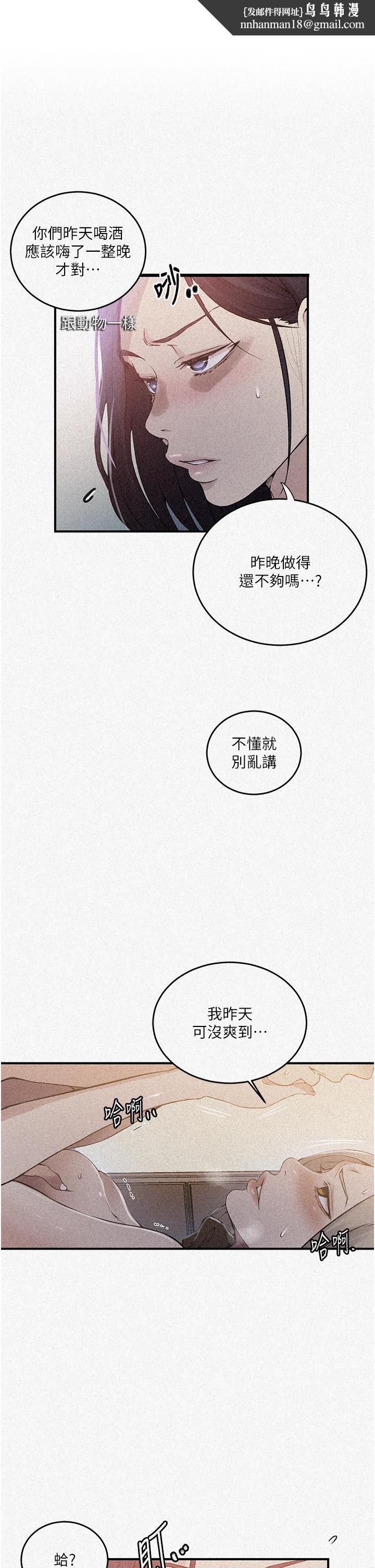 秘密教学第186话-舒亚被当狗干