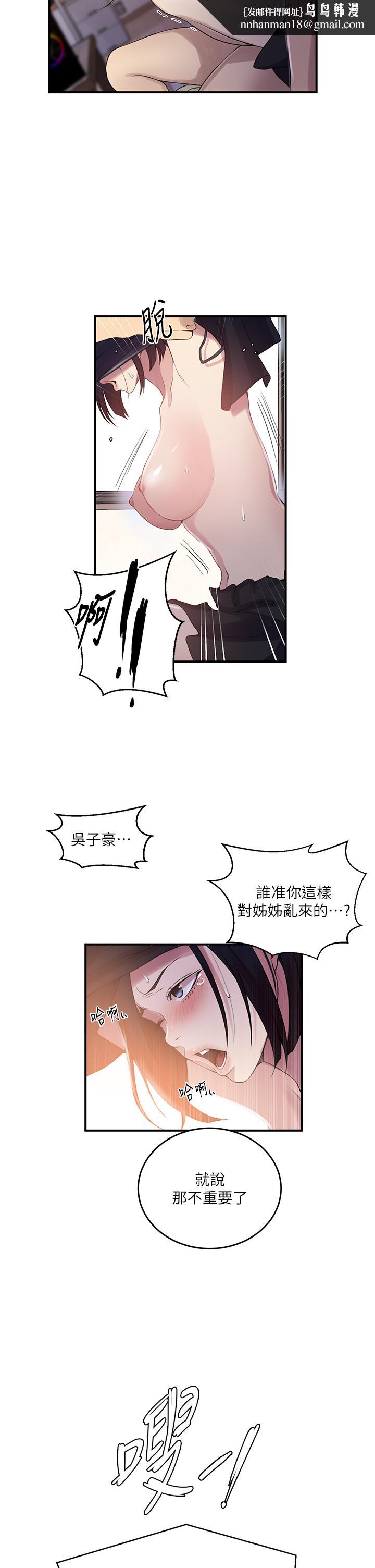 秘密教学第186话-舒亚被当狗干