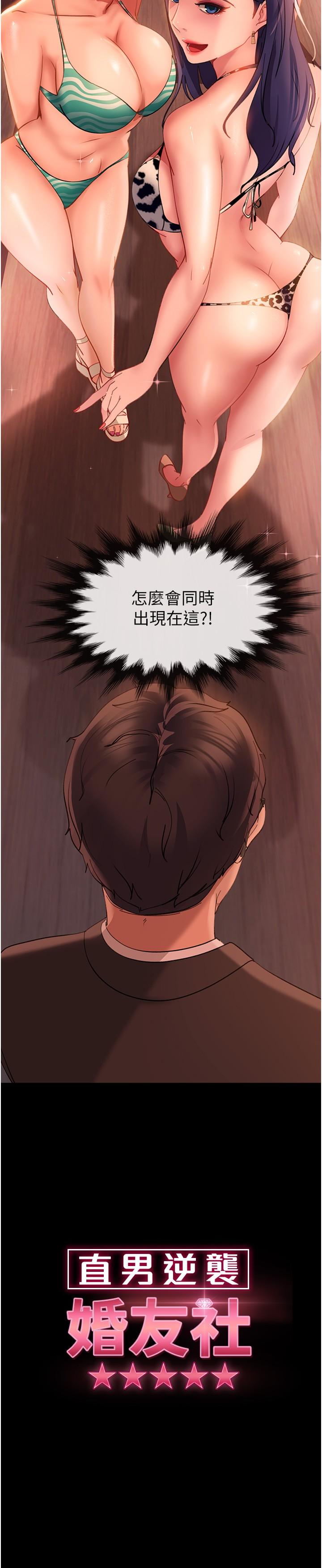 直男逆袭婚友社第17话-在泳池被强行尻枪