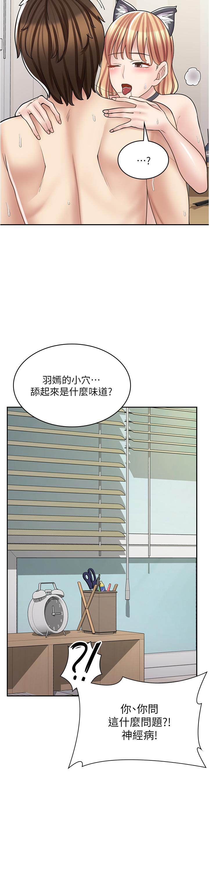 漫画店工读生第32话-初嚐朋友的滋味