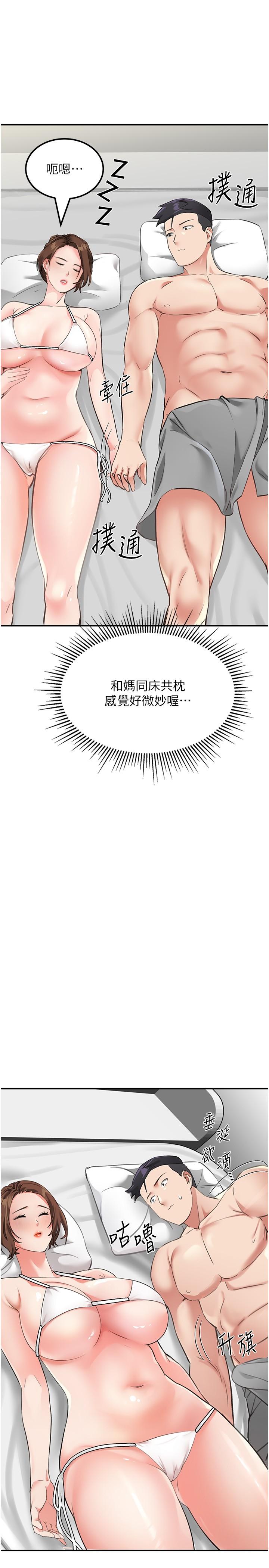 我和继母的荒岛求生记第8话-向20岁妹妹伸出魔爪