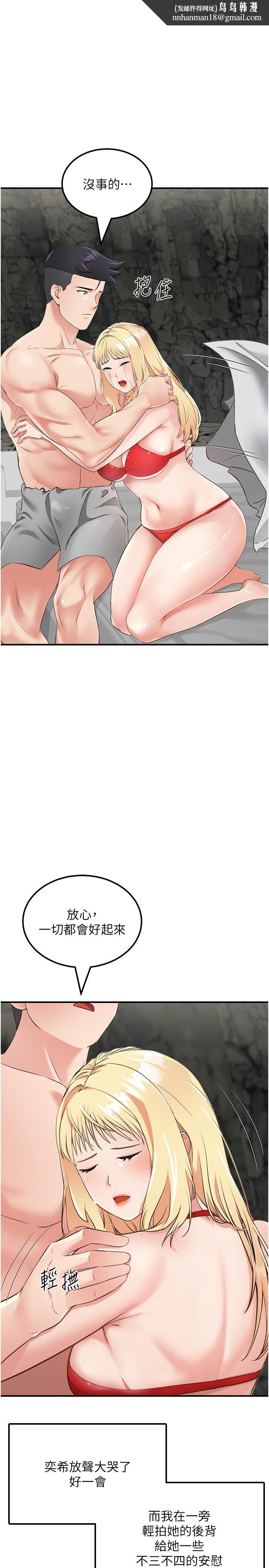 我和继母的荒岛求生记第8话-向20岁妹妹伸出魔爪