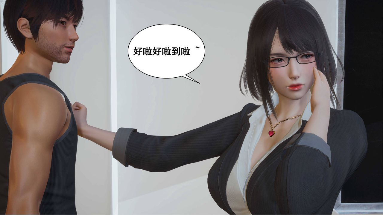 [3D]我的老婆黄雅岩第02话