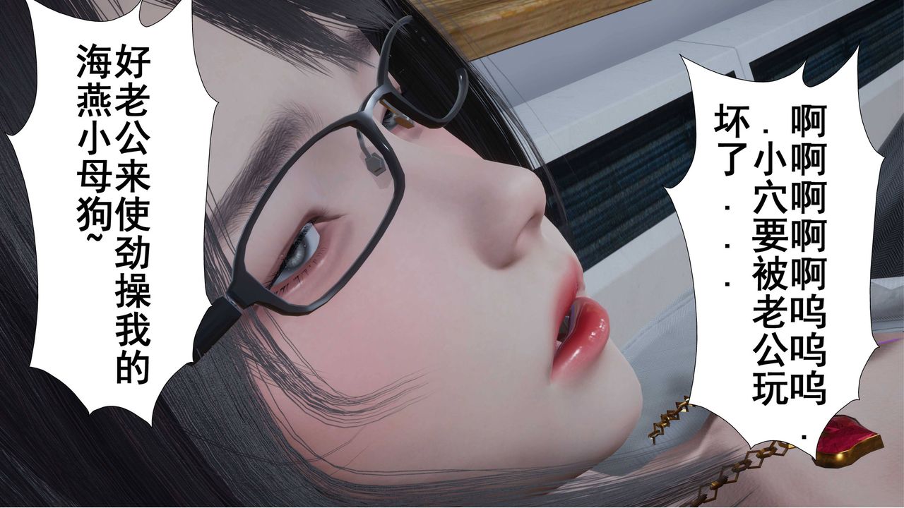 [3D]我的老婆黄雅岩第03话