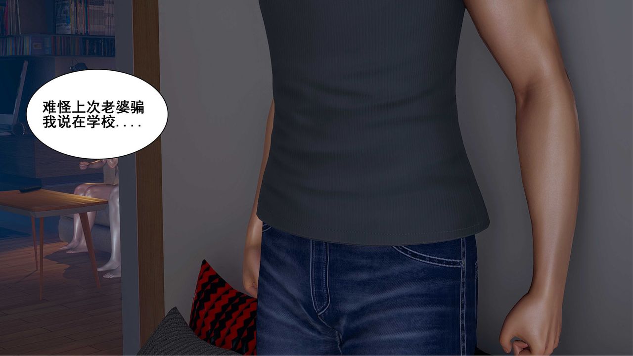 [3D]我的老婆黄雅岩第08话