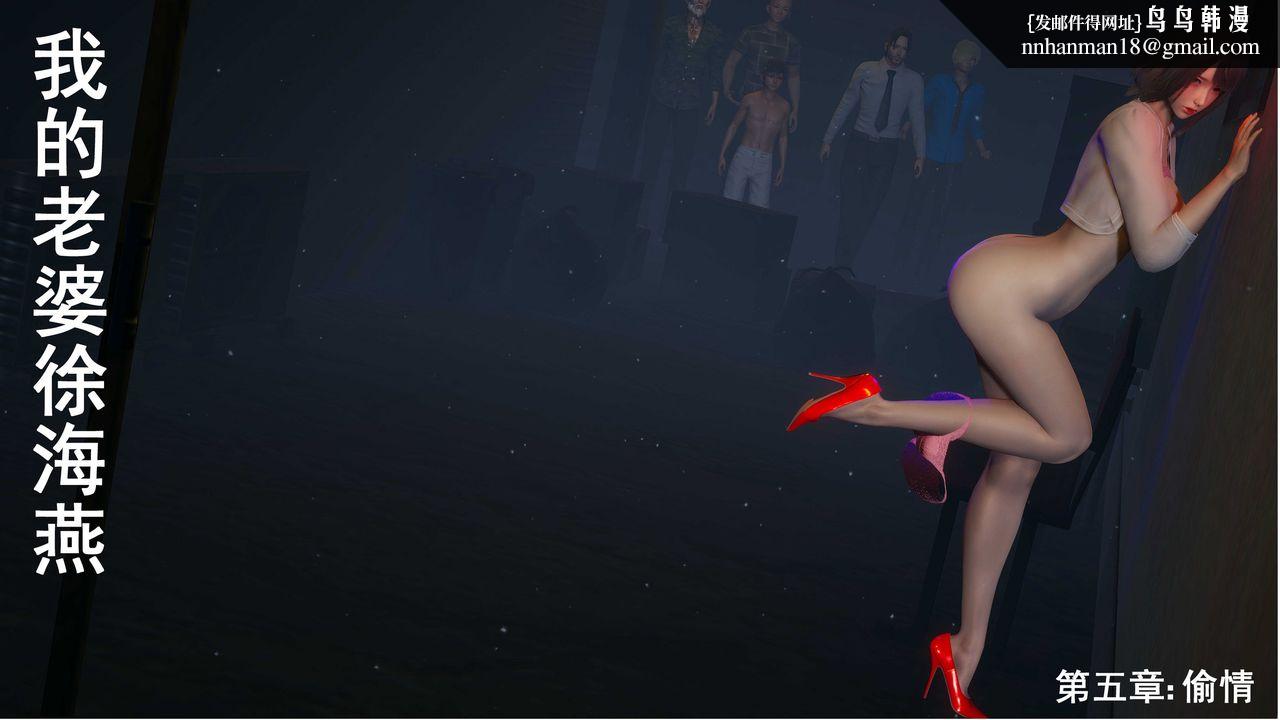 [3D]我的老婆黄雅岩第09话