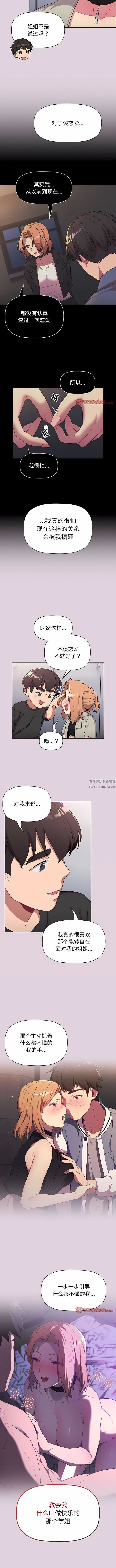 分组换换爱第66话