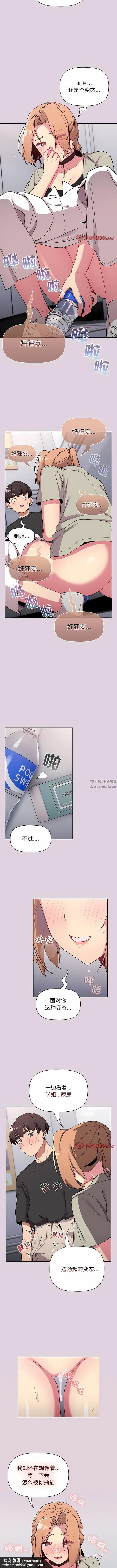 分组换换爱第66话