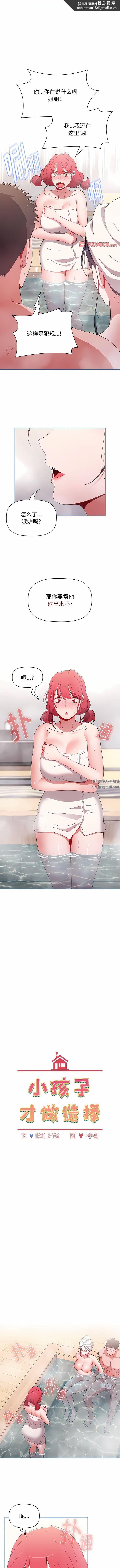 小孩子才做选择第52话