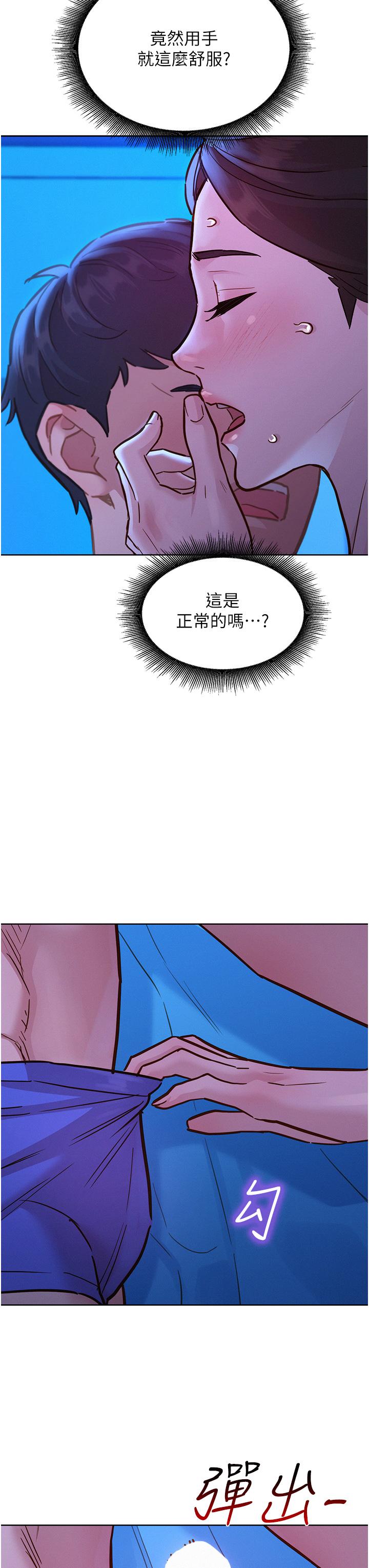 友情万睡第45话-学长&hellip;拜託继续&hellip;