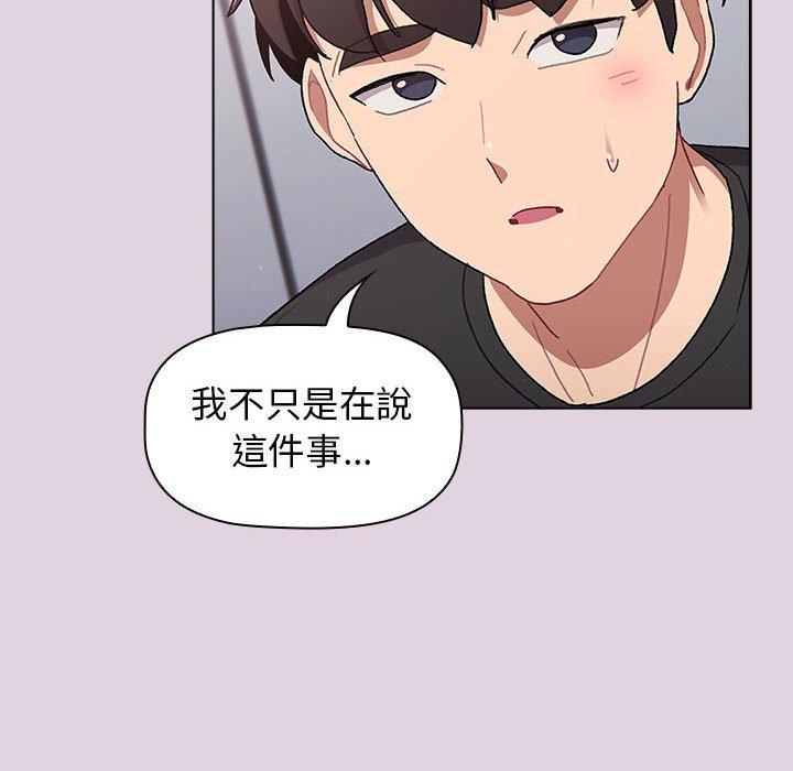 分组换换爱第66话