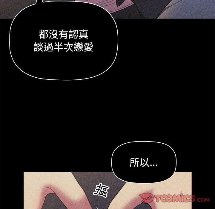 分组换换爱第66话