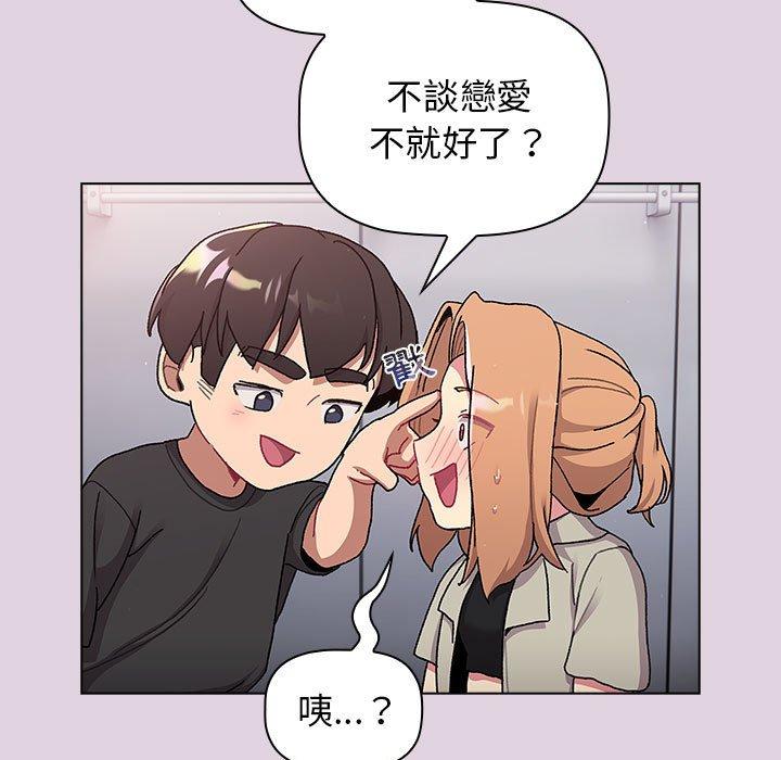 分组换换爱第66话