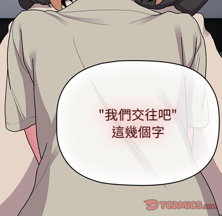 分组换换爱第66话