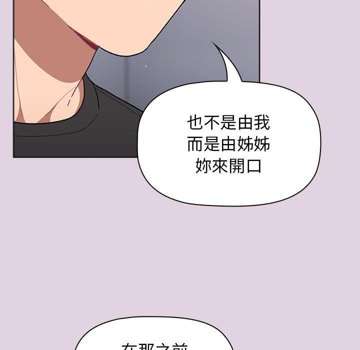 分组换换爱第66话