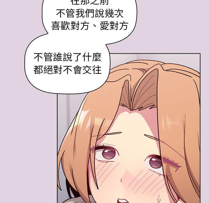 分组换换爱第66话