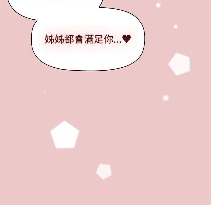 分组换换爱第66话