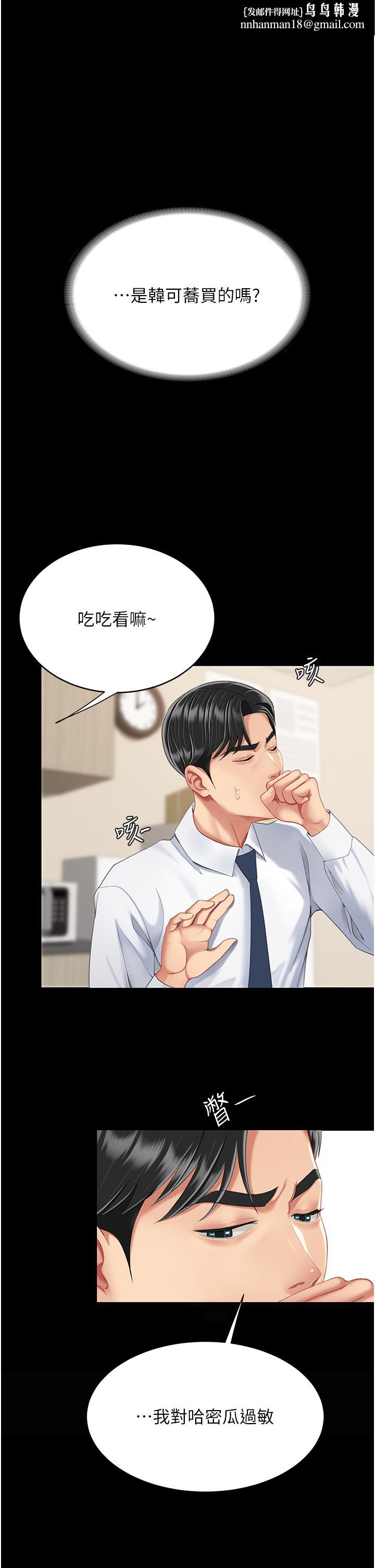 復仇母女丼第12话-妳是逃不掉的