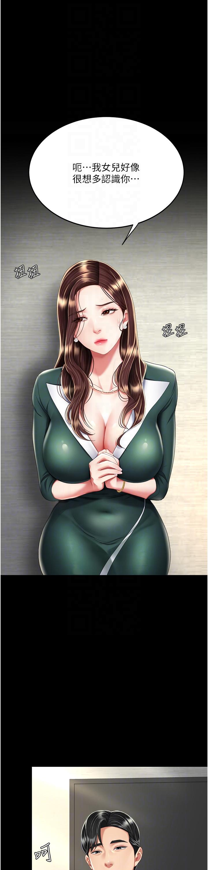 復仇母女丼第12话-妳是逃不掉的