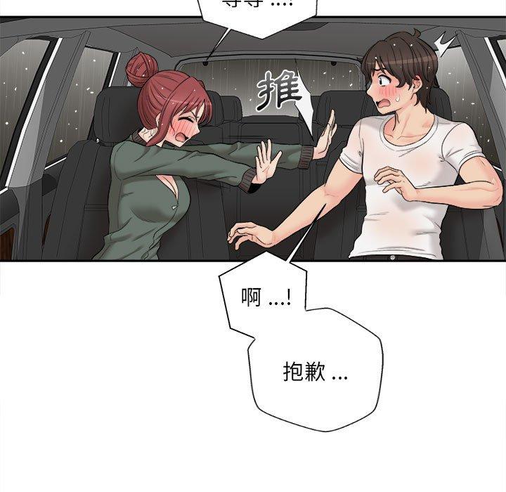 新人OL的私密帐号第7话