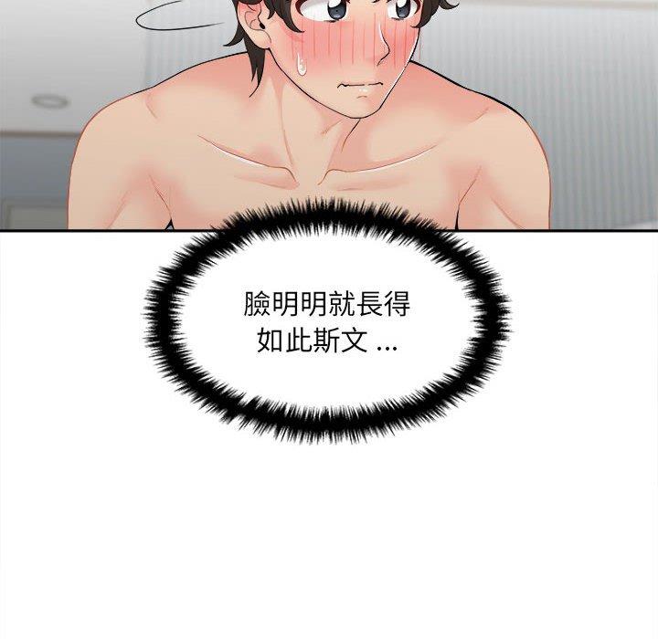 新人OL的私密帐号第7话