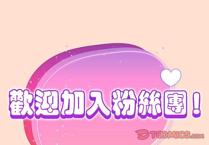 欢迎加入粉丝团！第12话