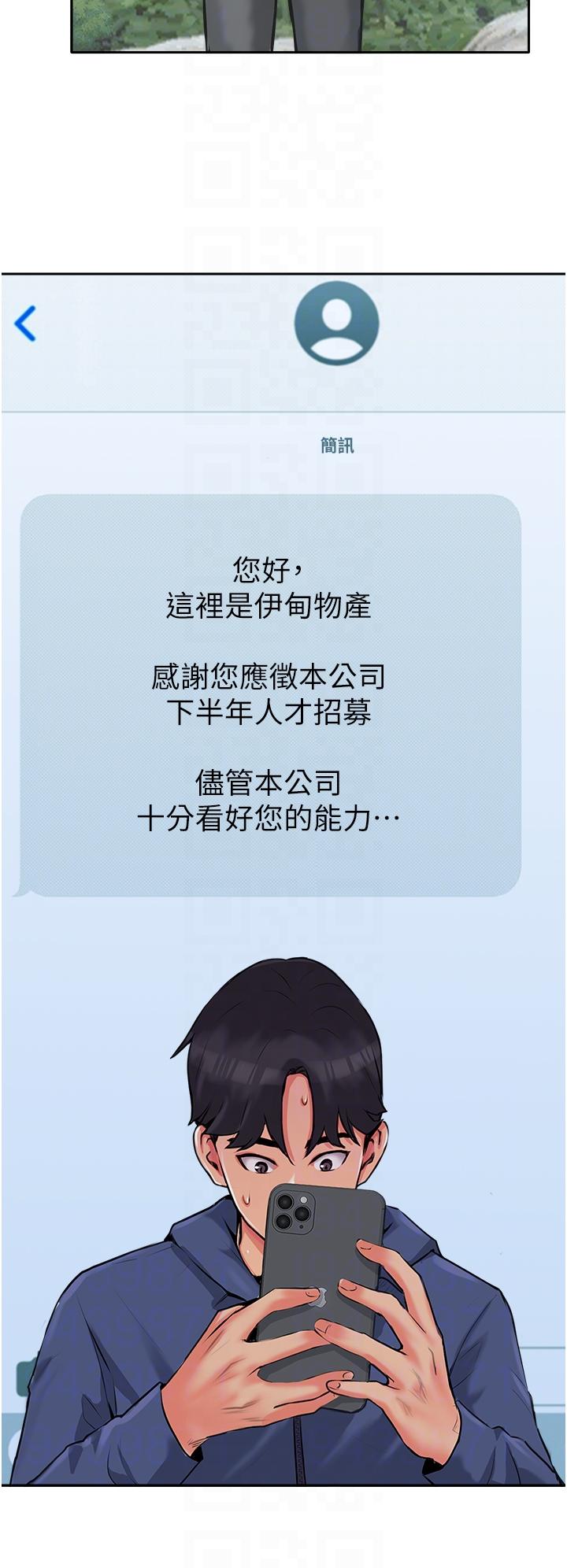 攻顶传教士第50话-我比子晴姐更紧吧？！