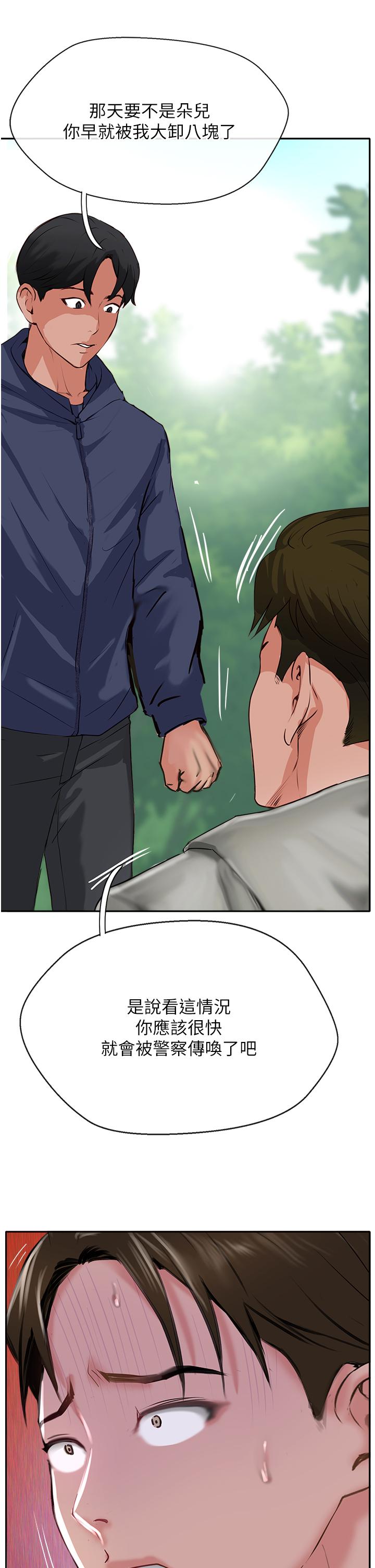 攻顶传教士第50话-我比子晴姐更紧吧？！