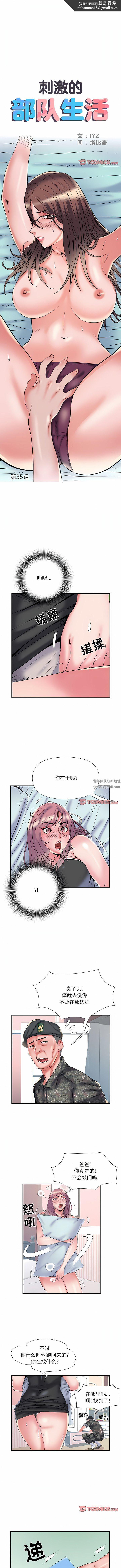刺激的部队生活第35话