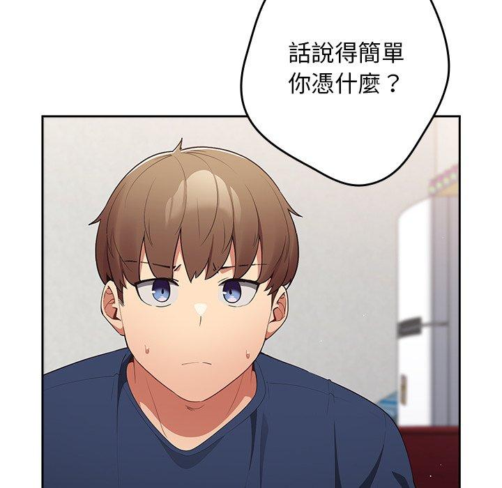 游戏不能这样玩第8话