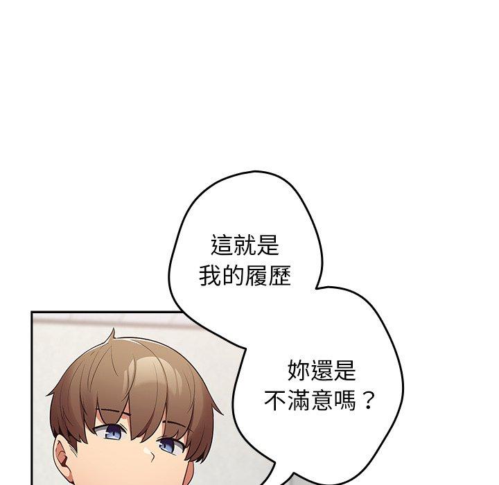 游戏不能这样玩第8话