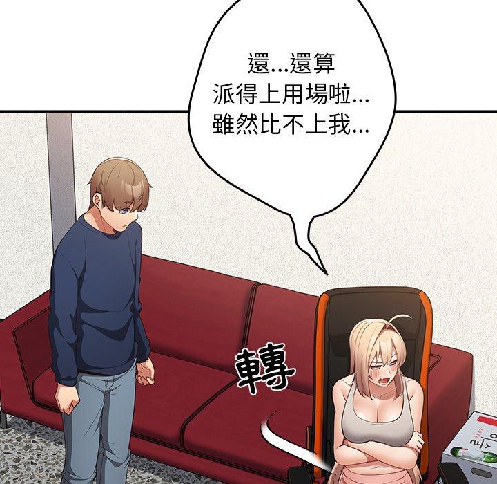 游戏不能这样玩第8话