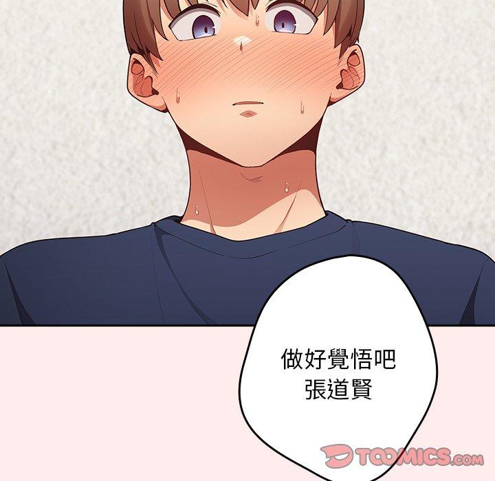 游戏不能这样玩第8话