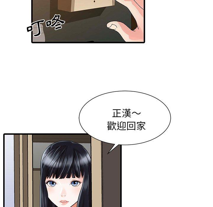 两个老婆第3话