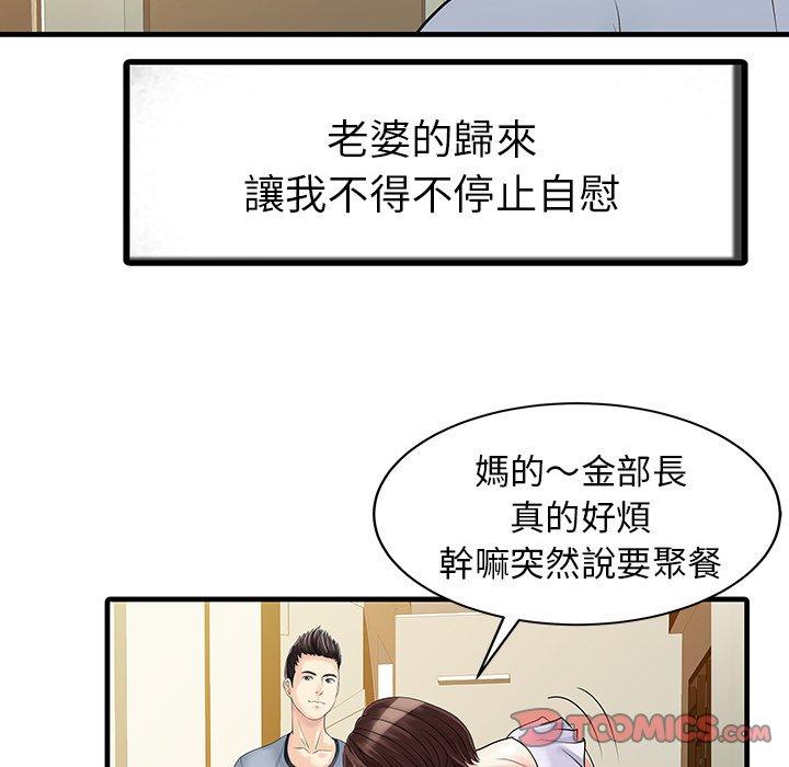 两个老婆第4话