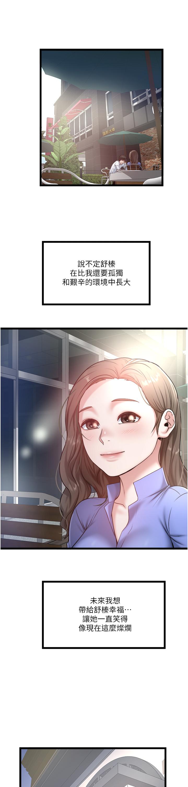 私人司机第43话-今天换我来「服务」