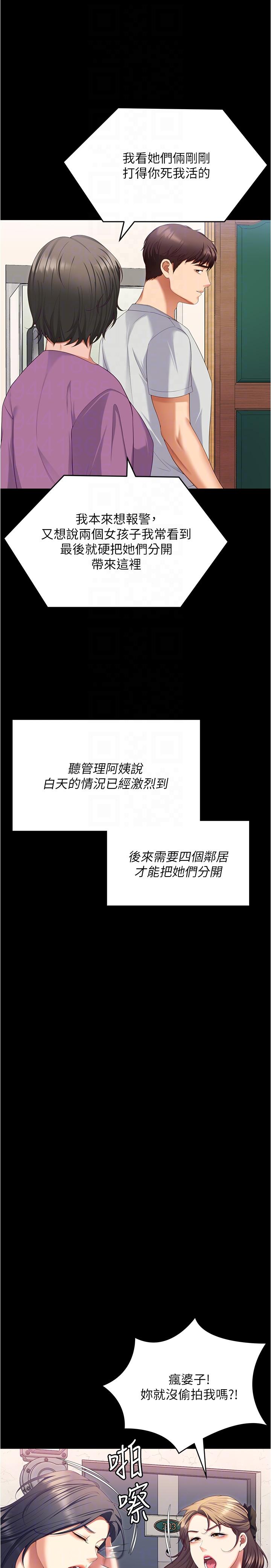 今晚就决定吃你了第92话-大打出手的两个女人