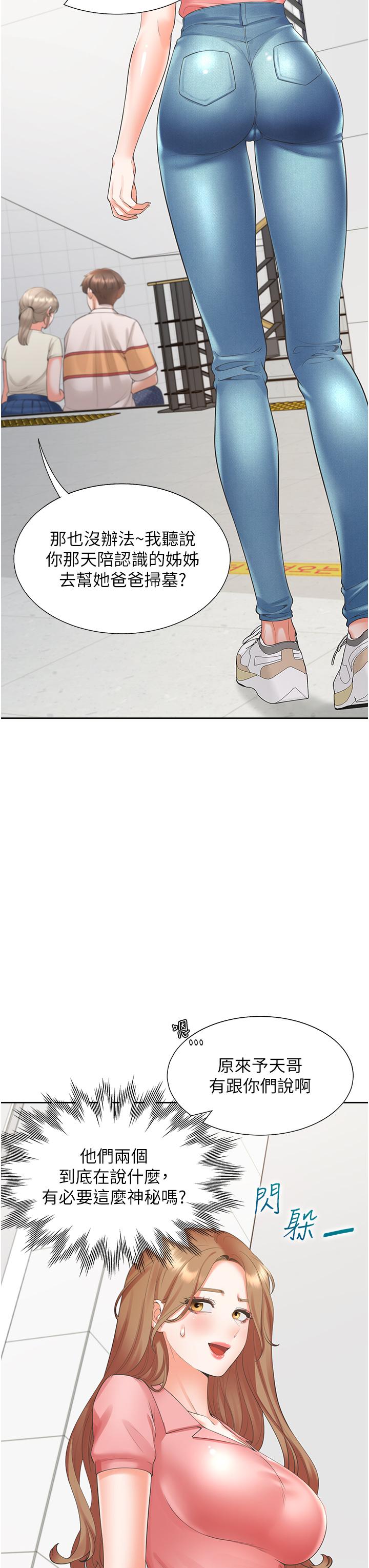 同居上下舖第48话-意外昭告天下的秘密