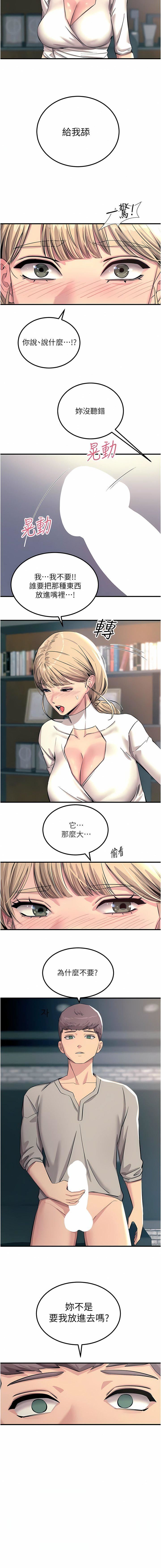 触电大师第57话-有多抱歉就含多深!