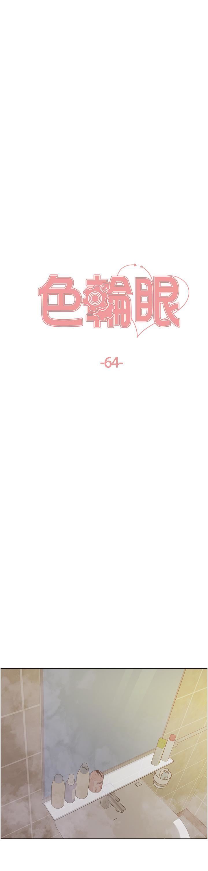 色轮眼第64话-老公,我爱你♥