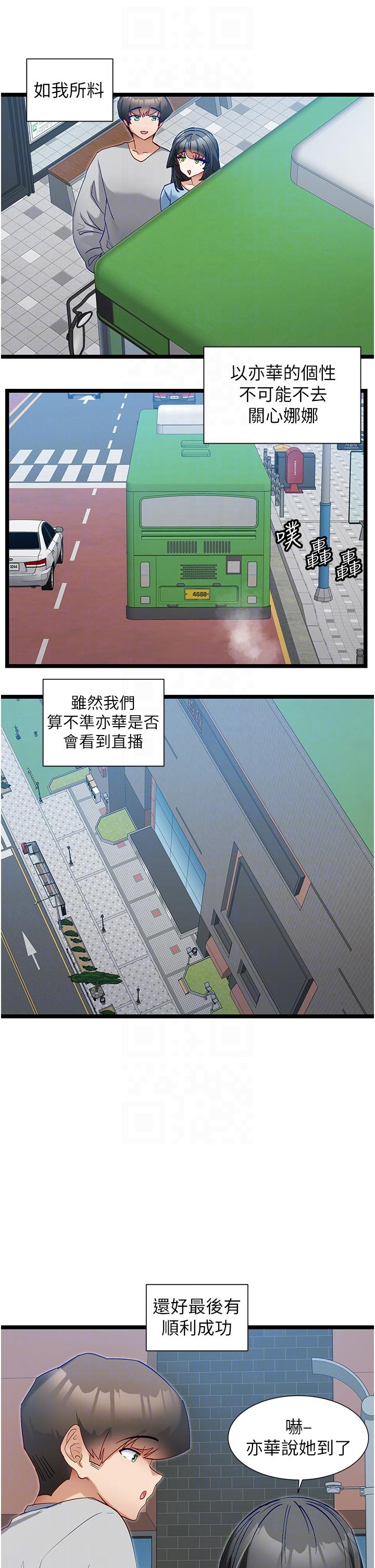 脱单神器第43话-向主人亲授攻略方法