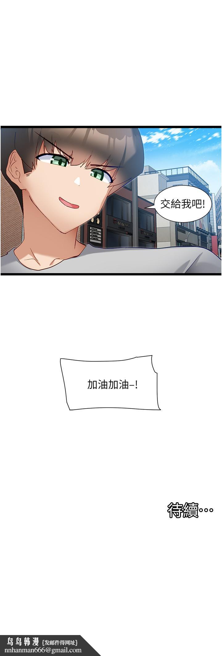 脱单神器第43话-向主人亲授攻略方法