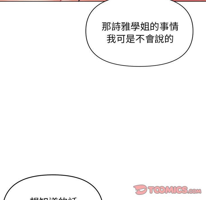 大学生活就从社团开始第46话